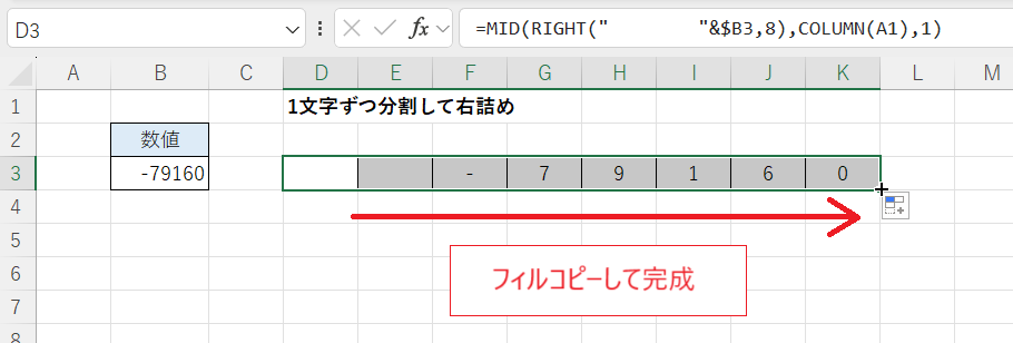 Excel）1文字ずつ分割して右詰めで表示する方法 - いきなり答える備忘録
