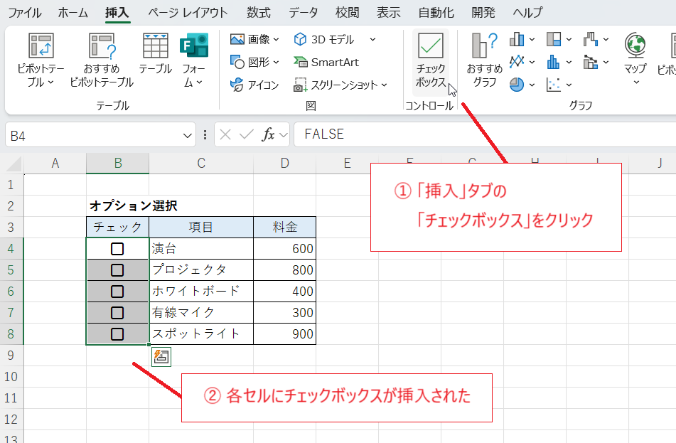 Excel）チェックボックスを作成する方法 - いきなり答える備忘録