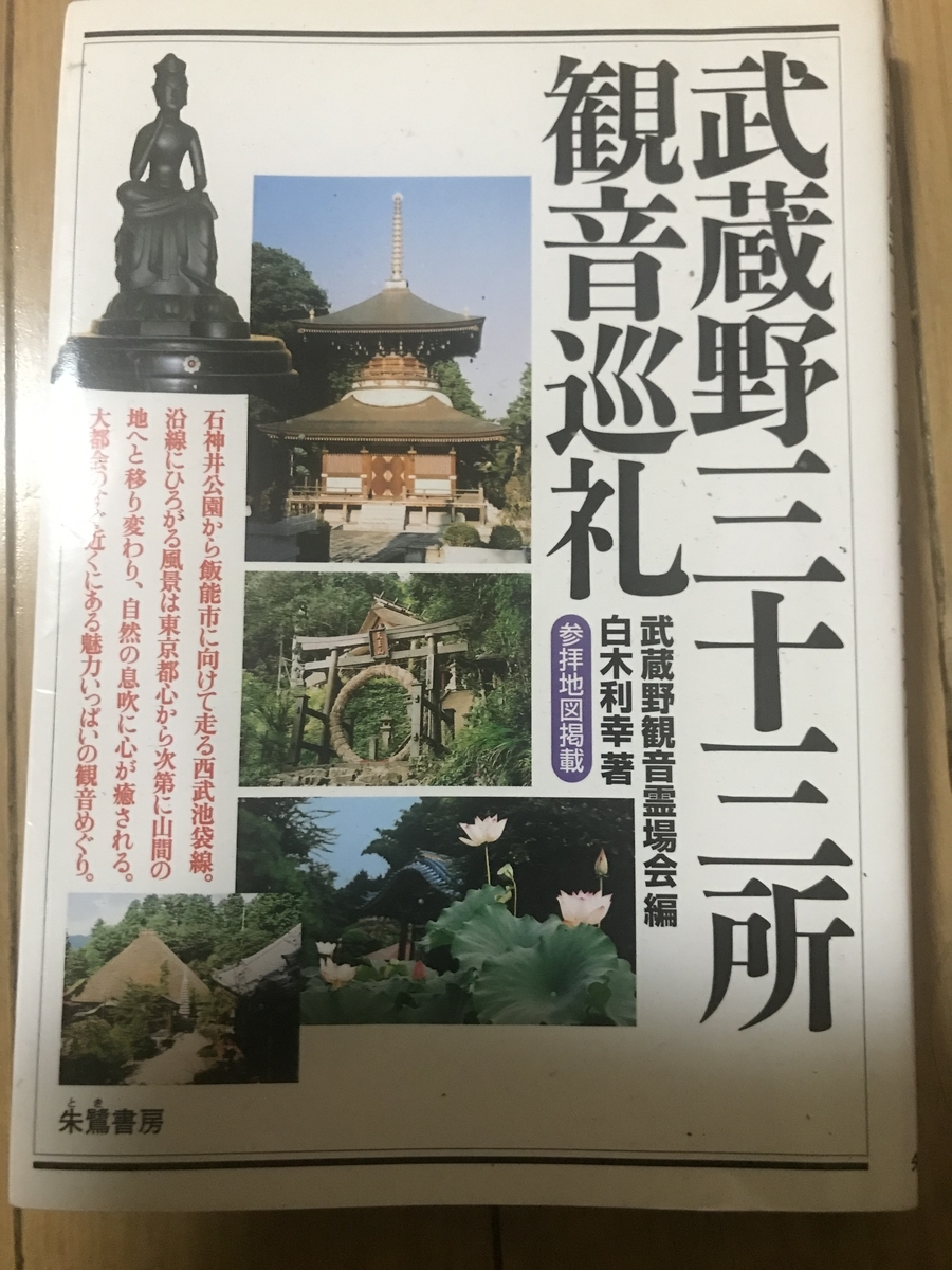 観音霊場和本5冊 西国三十三所観音霊場記図会 5巻5冊揃 絵入(厚譽春鶯舊述・辻本