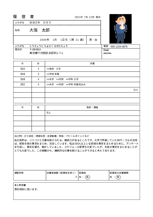 f:id:ace-kaito-1229:20210712041608p:plain