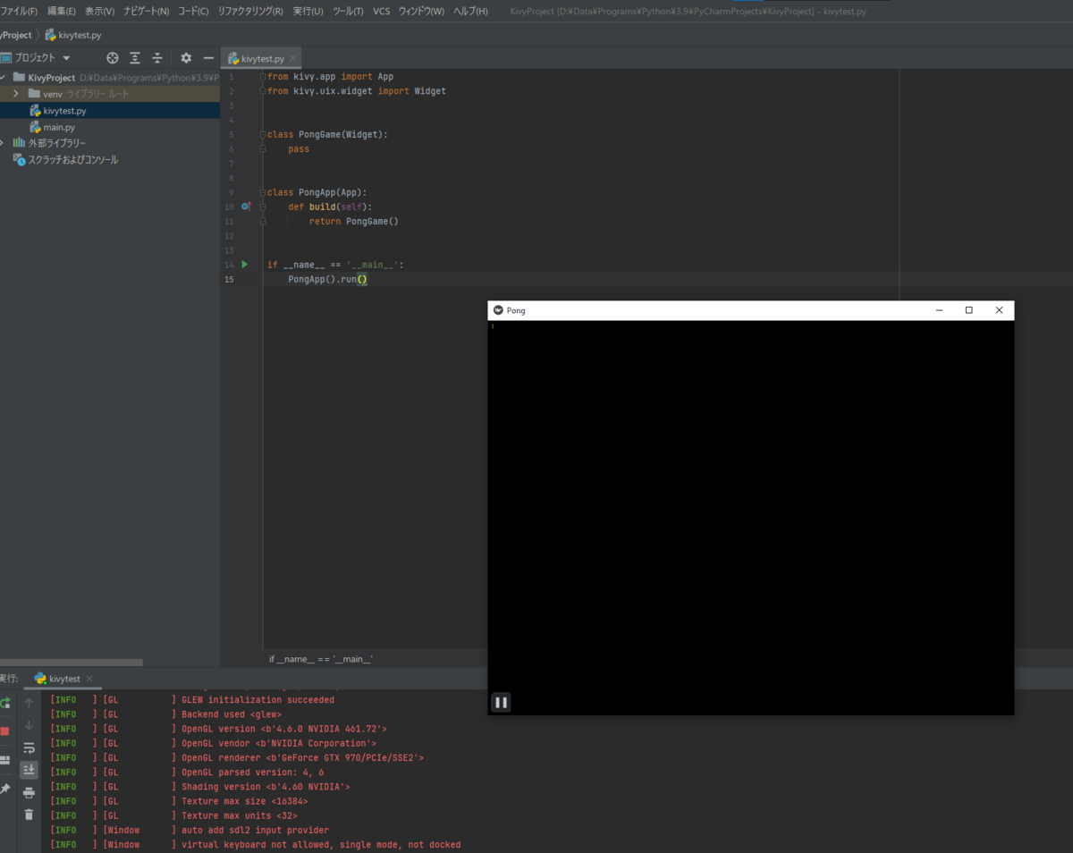 【Python】KivyによるGUI開発② PyCharmでのデモの実行 - イマサラナガラ