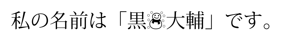 f:id:acetaminophen:20151212235342p:plain