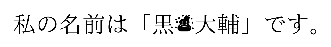 f:id:acetaminophen:20151213015900p:plain