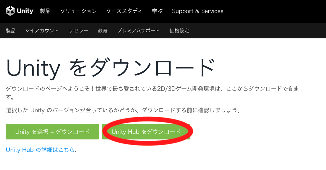 UnityHubのインストール画像