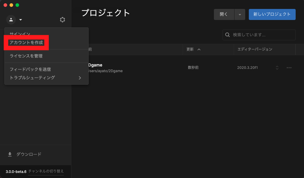 アカウント作成の手順