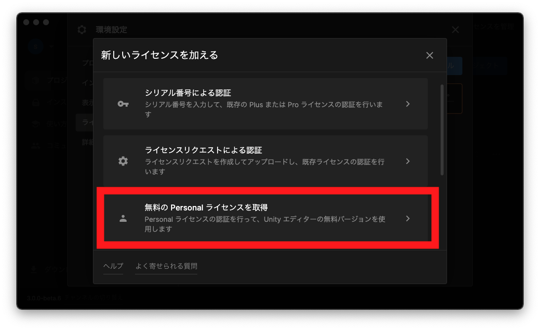 Unityライセンス取得の画面