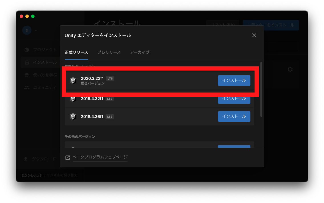 Unityのインストール画面2