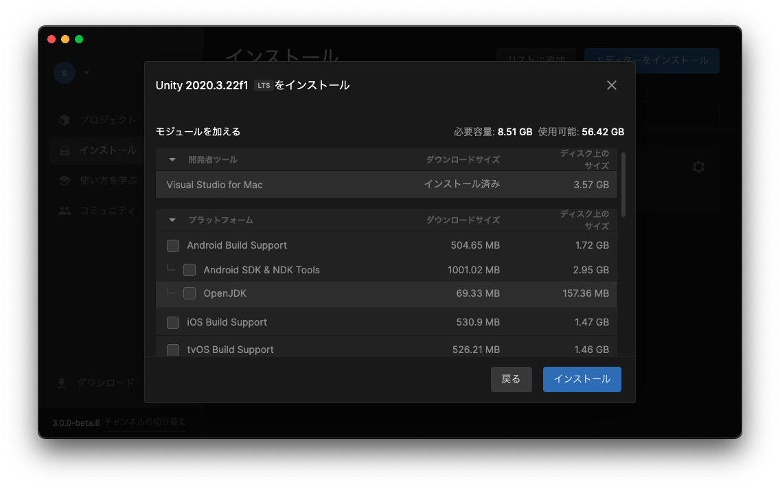 Unityのインストール画面3