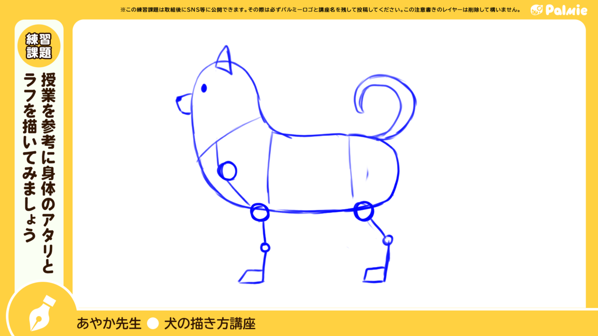 犬の描き方講座を受講しました あけるなる