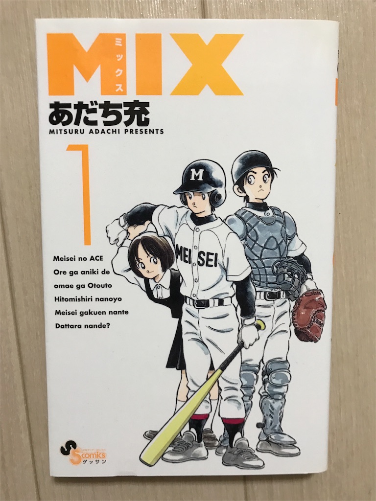 あだち充さんの凄さはタッチからmixまで一貫していること オガワノマド にっしい日記 あだち充さんの凄さはタッチからmixまで一貫していること オガワノマド にっしい日記