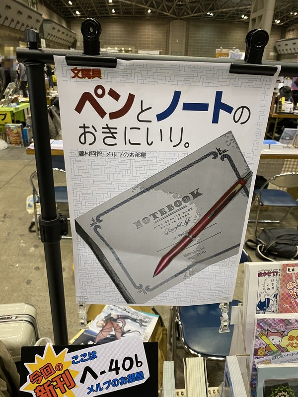 「ペンとノートのおきにいり。」のポスター