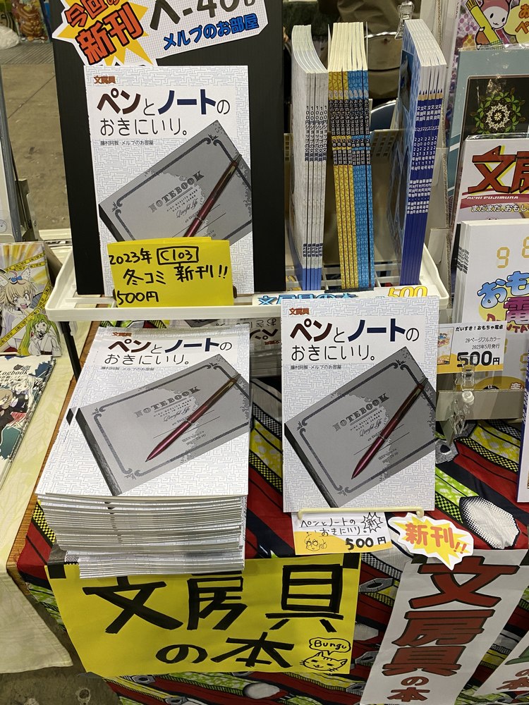 1/14（日） 「文具マーケット」参加します！【文具マーケット4参加情報