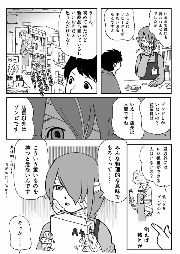 「はたらく！ぞんびぶんぐてん」3ページ目