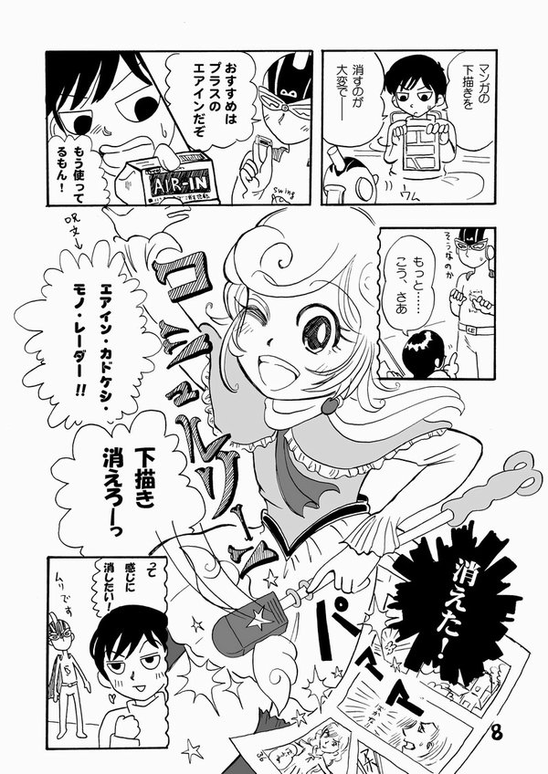 消しゴムで下書きをもっと簡単に消したい！とわがままを言う話