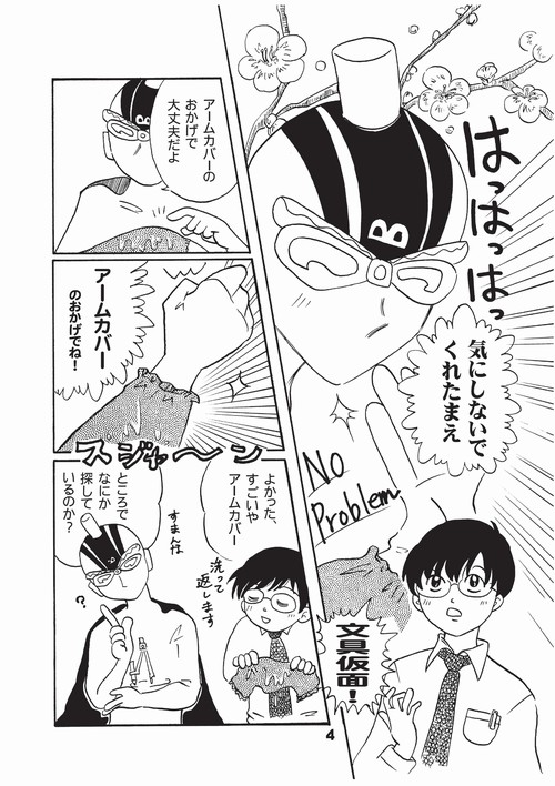 文具仮面登場シーン。コーヒーをこぼしてしまったが、アームカバーがあるから大丈夫！