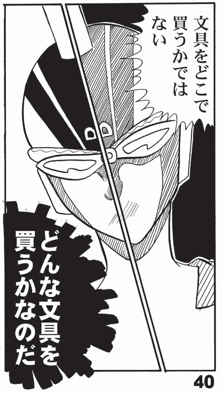 「文具をどこで買うかではない　どんな文具を買うかなのだ」