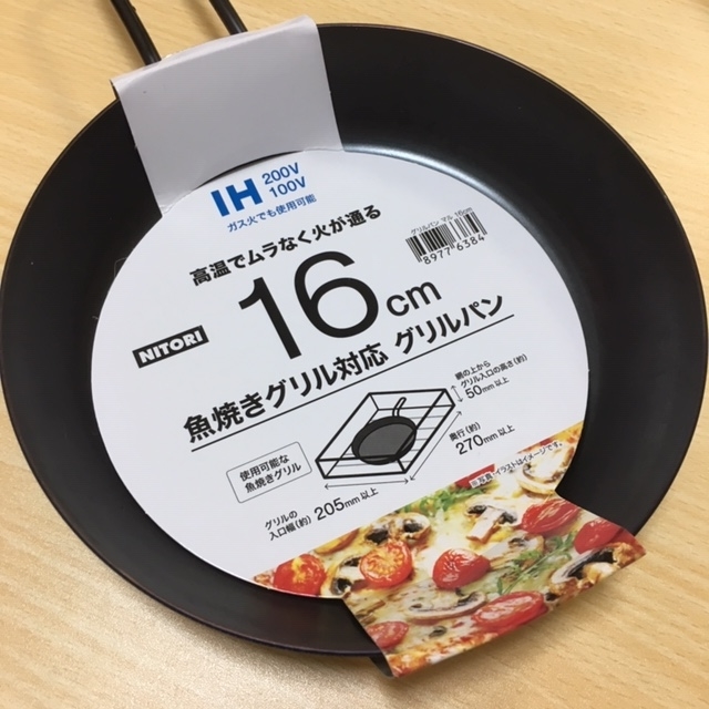 ニトリ ガスコンロから魚焼きグリルまで万能に使えちゃう 便利なグリルパン ベイビーーズ ママのトレンド ニトリ ガスコンロから魚焼きグリルまで万能に使えちゃう 便利なグリルパン ベイビーーズ ママのトレンド