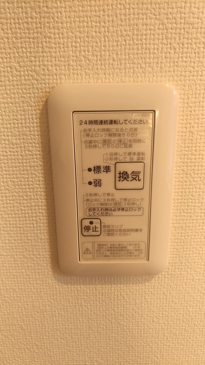 日常メンテ 24時間換気システム トヨタホーム 三十男あちょー ブログ 日常メンテ 24時間換気システム トヨタホーム 三十男あちょー ブログ