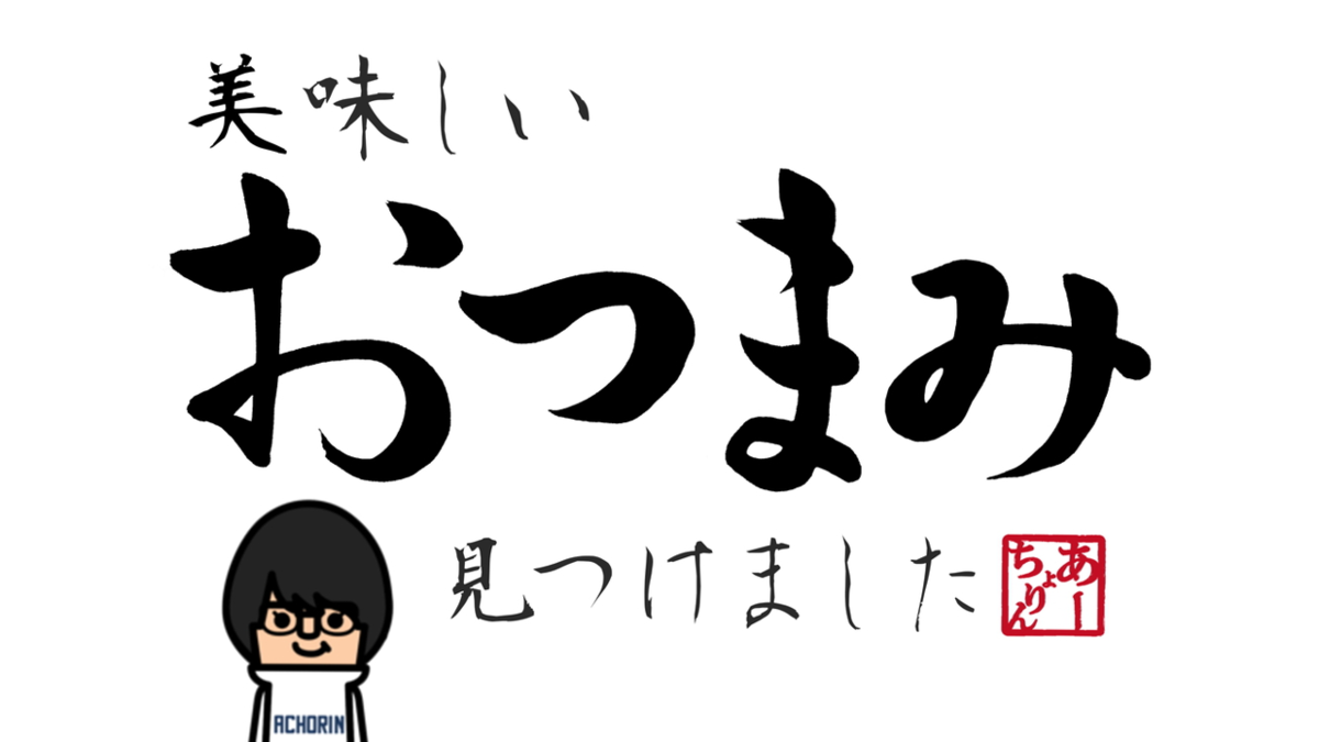 f:id:achorin:20190625182849p:plain