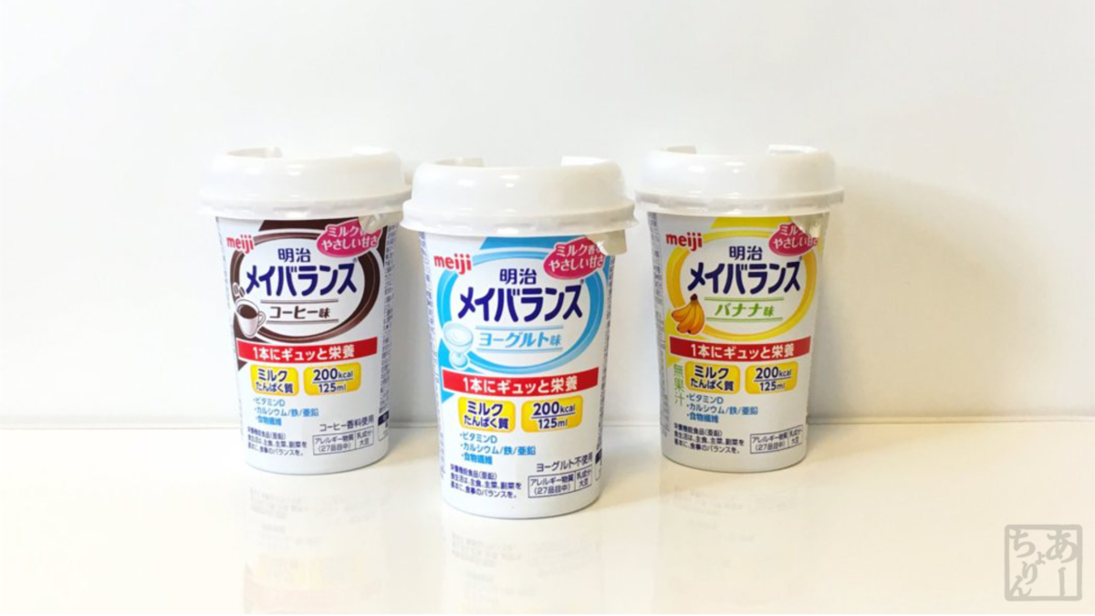 明治メイバランス は非常食としてもおすすめ Miniカップバナナ味 レビュー A Kurashi