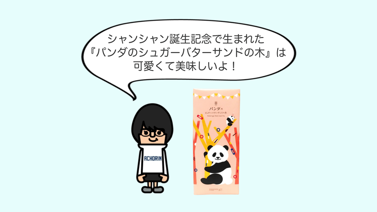 f:id:achorin:20191025171708p:plain