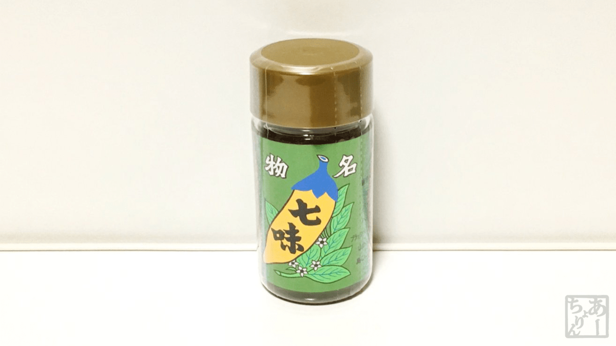 八幡屋礒五郎 七味炒め油 超美品の 八幡屋礒五郎 七味炒め油 超美品の