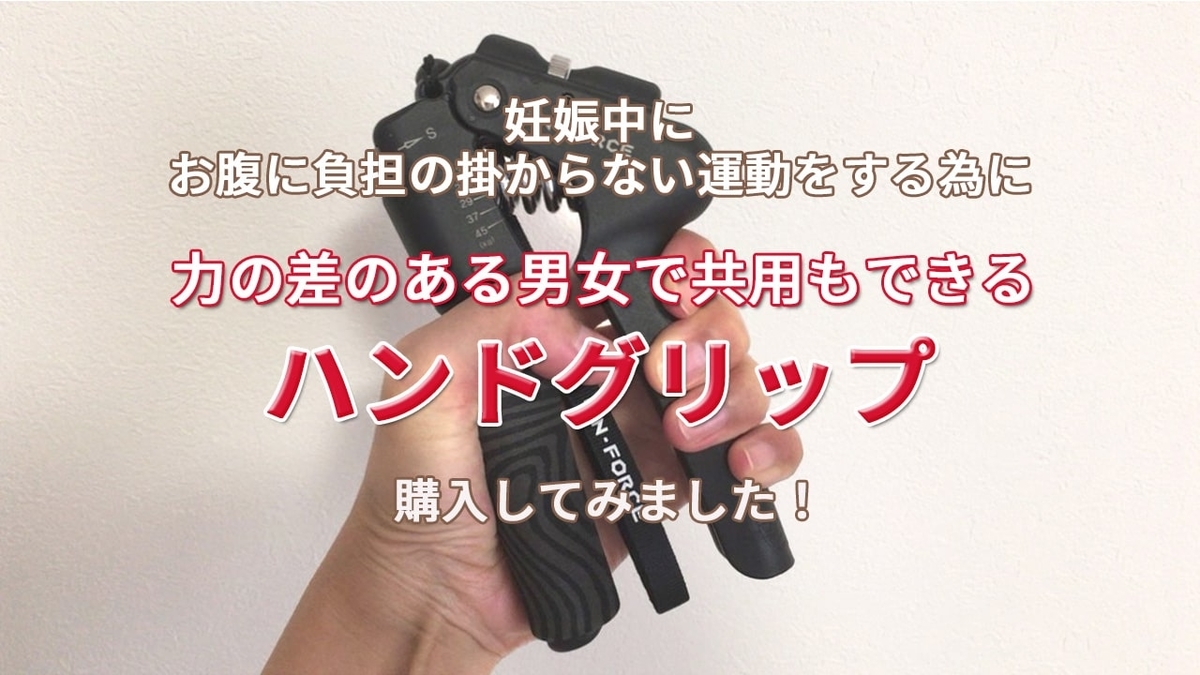 グリップ幅と負荷を調整できるハンドグリップが握力強化におすすめ N Force Amazon Chobo Mall
