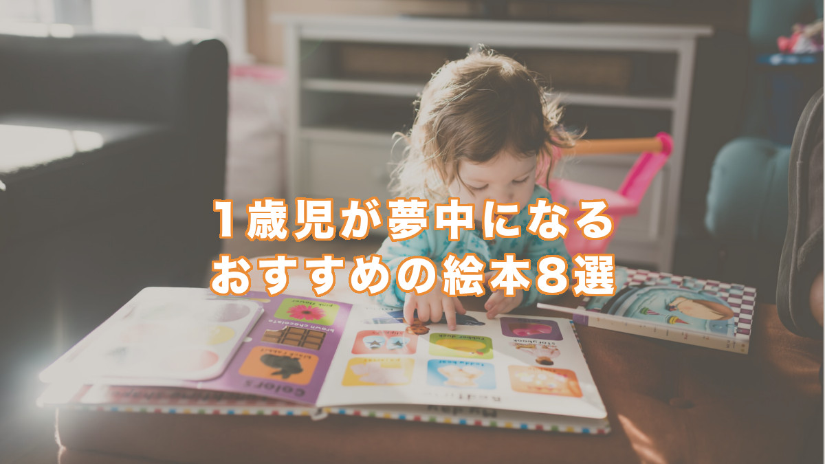 絵本を読む子供