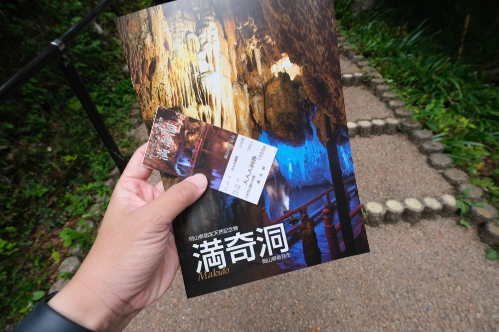 岡山県新見市で鍾乳洞(その他も)を探検！ - カメライフログ