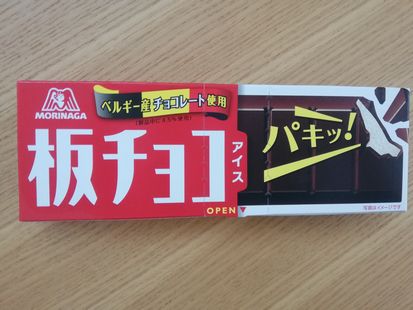 森永板チョコアイス