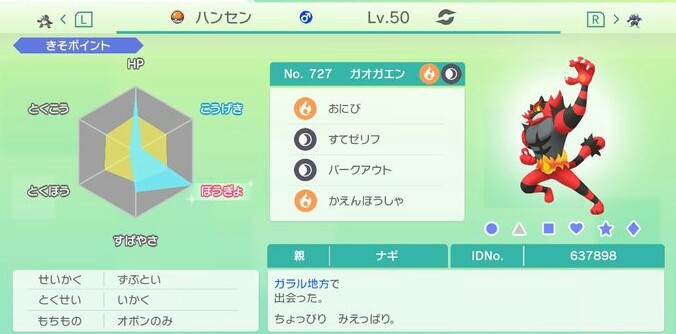 物理型は古い 今のガオガエンは特殊型 とある狂信者の雑記帳 ダイアリー