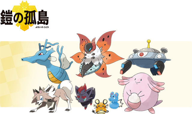 鎧の孤島で帰ってくるポケモンや追加されるポケモンの考察 とある狂信者の雑記帳 ダイアリー 鎧の孤島で帰ってくるポケモンや追加されるポケモンの考察 とある狂信者の雑記帳 ダイアリー