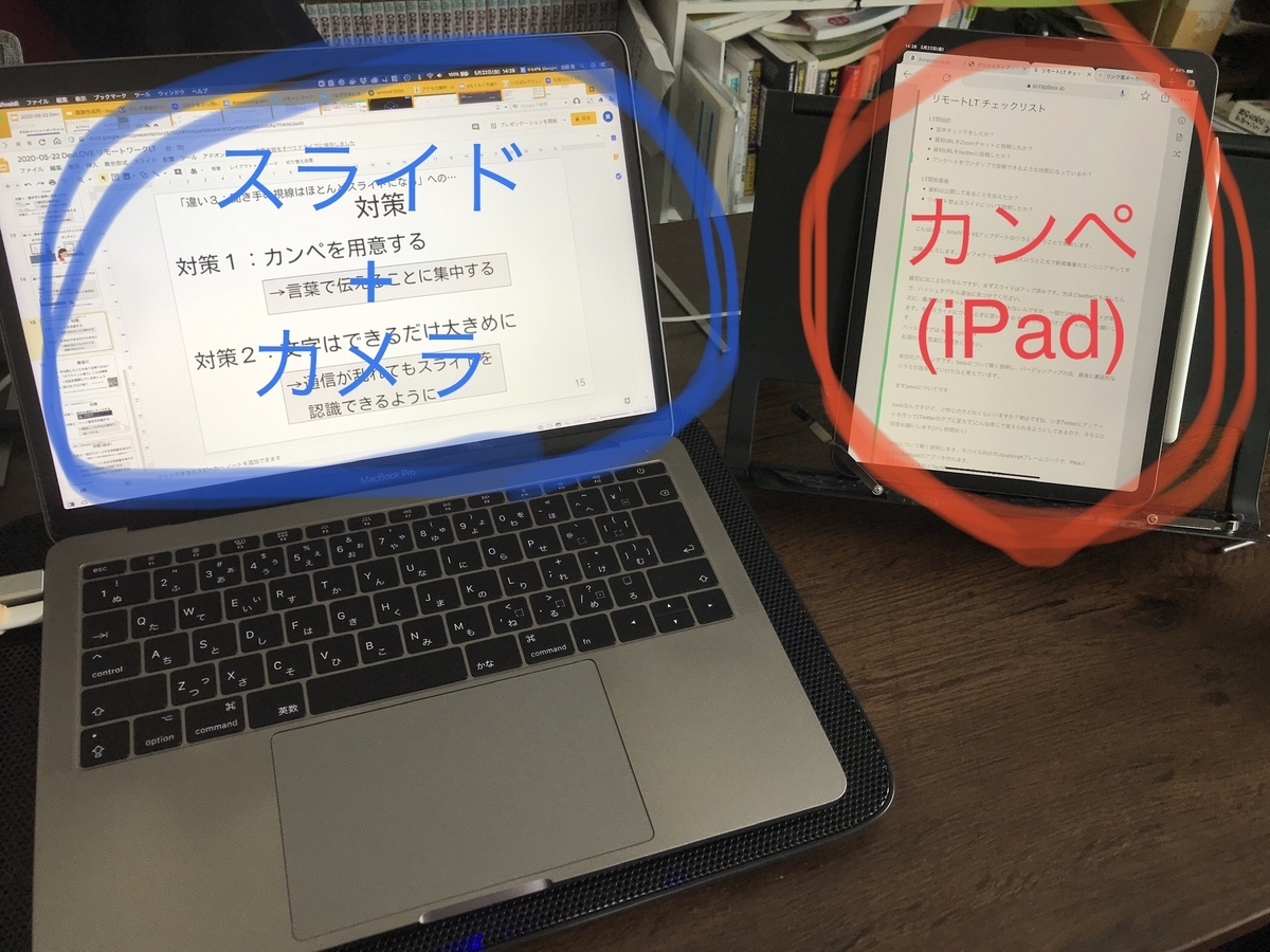 PCの隣にカンペを置く構図