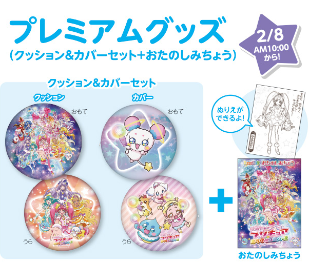 プリキュア映画19 コンビニでの前売り券がとってもお得 日にちが決まってなくても大丈夫 アコミトライフ プリキュア映画19 コンビニでの前売り券がとってもお得 日にちが決まってなくても大丈夫 アコミトライフ