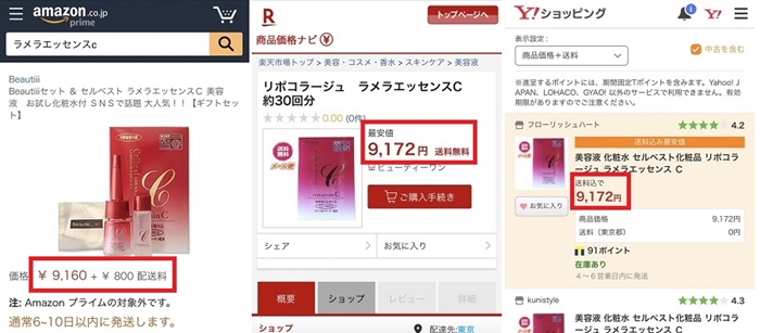 ラメラエッセンスc楽天、アマゾン価格