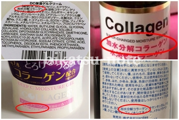 加水分解コラーゲン商品