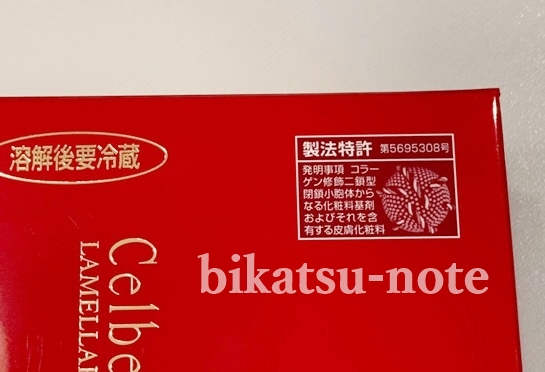 ラメラエッセンスc特許