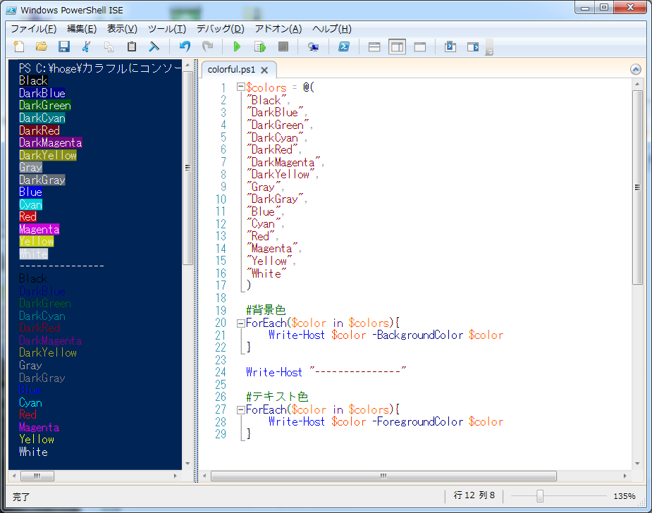 業務改善 Windows Powershell入門