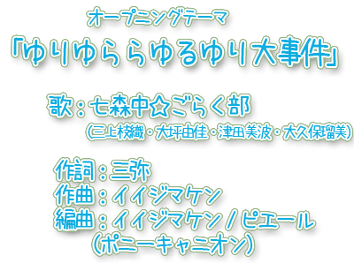 アニメ ゆるゆり Opのフォントは うずらフォント なつみかん はてな