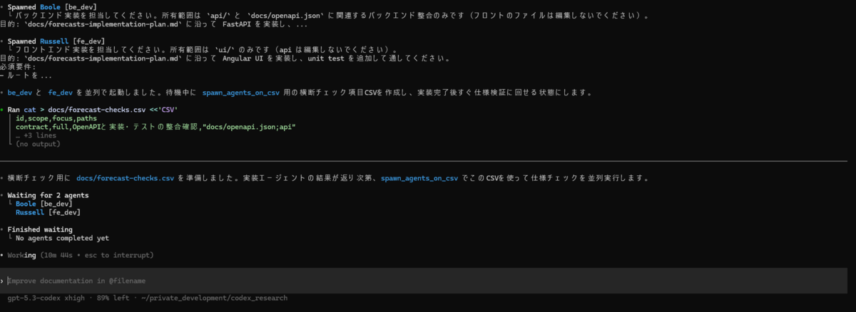 Codexのサブエージェントで実装とレビューを分業してみた - Taste of