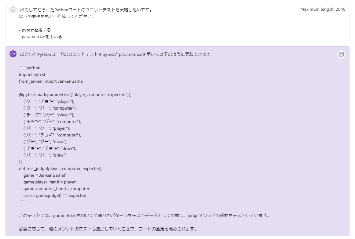 Amazon Bedrock(Claude2)でPythonのソースコード/テストコードの生成を確認してみた - Taste of Tech ...