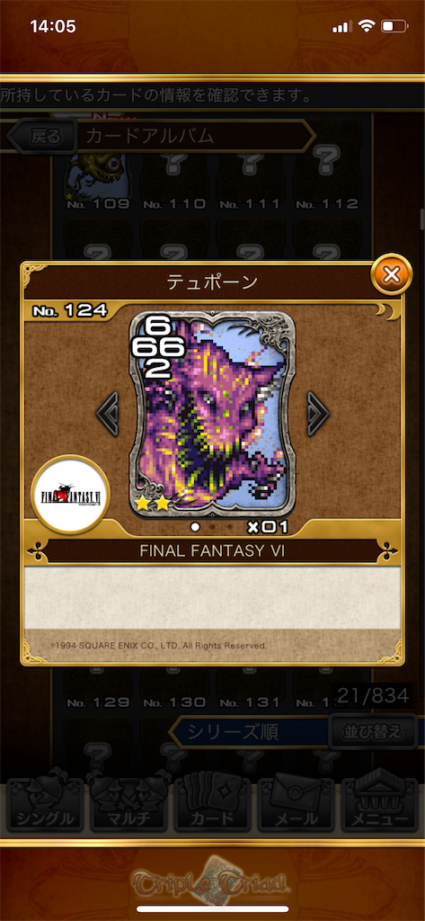 神アプリ紹介 トリプルトライアドがアプリになってた Iosの方のみ あくろすさんのアンテナぶろぐ
