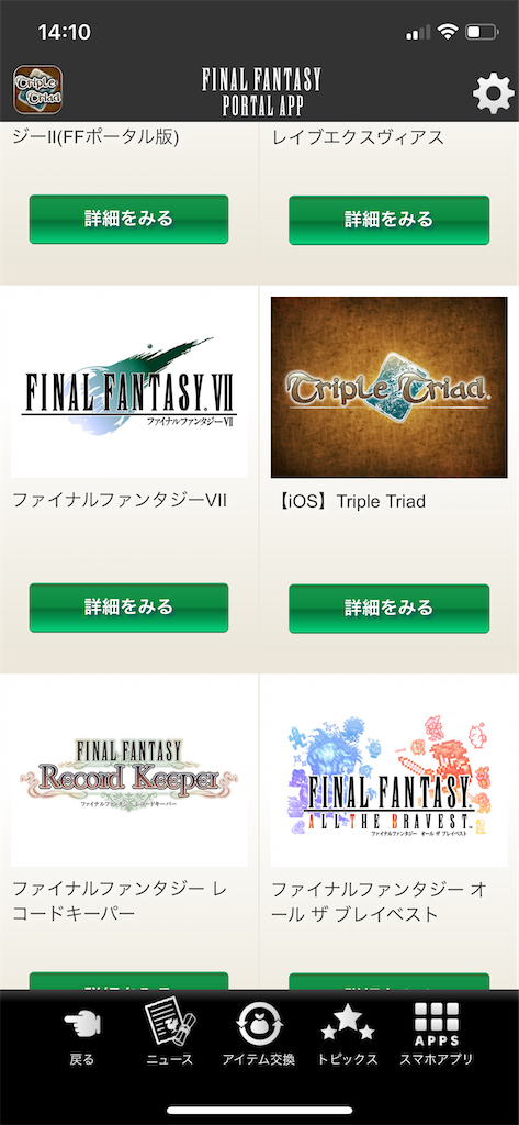 神アプリ紹介 トリプルトライアドがアプリになってた Iosの方のみ あくろすさんのアンテナぶろぐ