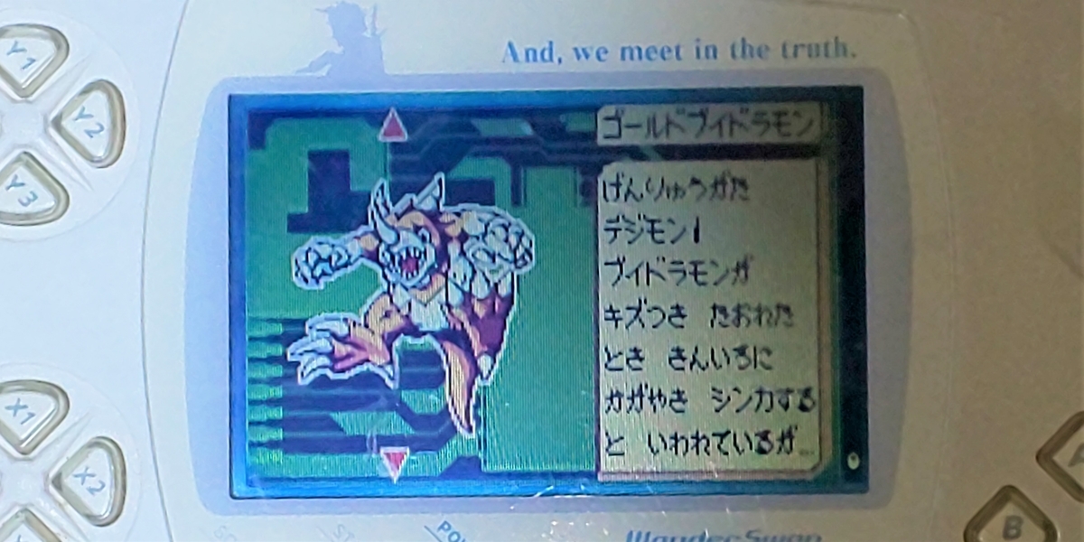 ディーワンテイマーズ - デジタルワールドの冒険