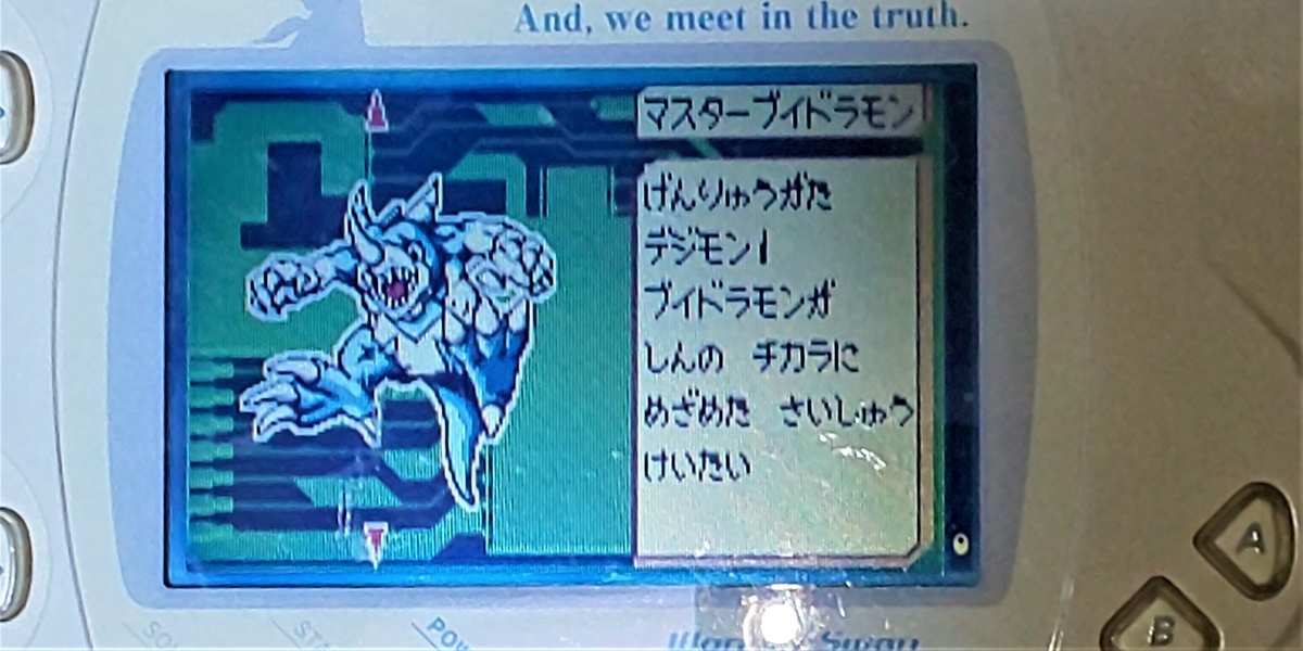 ディーワンテイマーズ - デジタルワールドの冒険