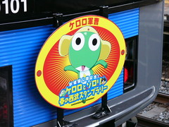 スタンプラリー列車　西武新宿方　ケロロVer