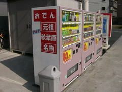 おでん缶自販機 in 足立区佐野1丁目