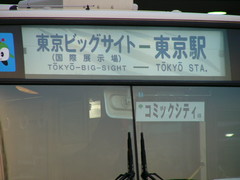 コミケ臨だのに「コミックシティ様」