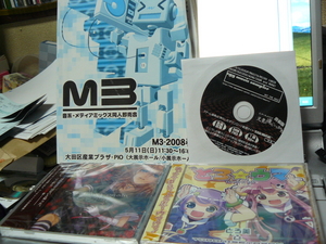 M3-2008春の戦利品