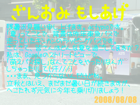 f:id:actypio:20080809014336j:image